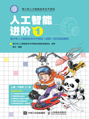 cover image of 人工智能进阶1